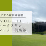 レークスワンカントリー倶楽部の写真