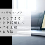 スコア管理のアイキャッチ