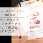 スマートゴルフセンサー徹底活用するイメージ