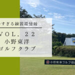 小野東洋ゴルフクラブ
