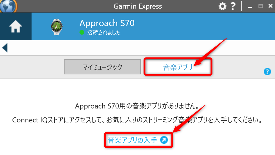 Garmin Express アプリ