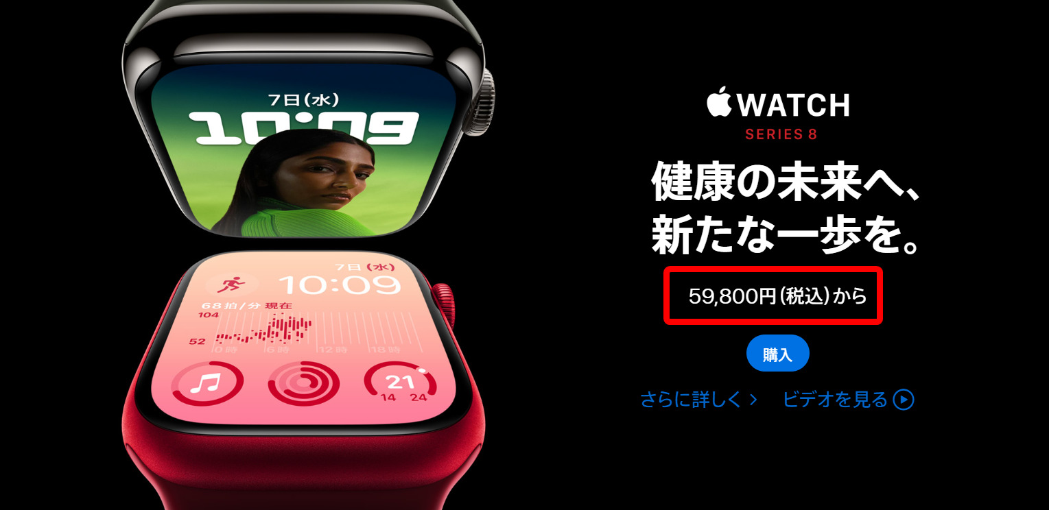 Apple Watch 価格