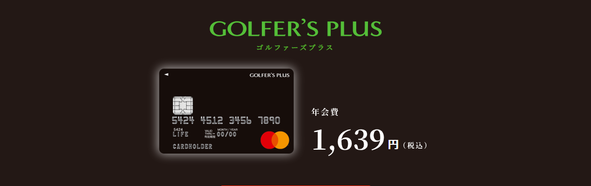 GOLFER'S PLUS