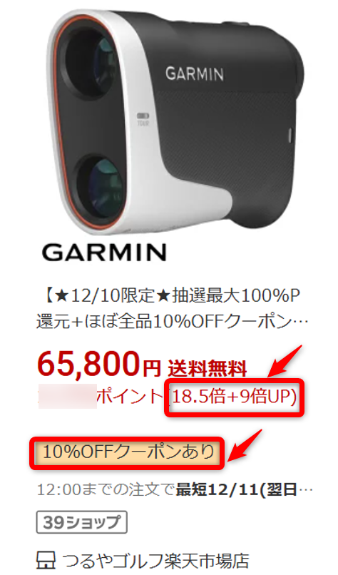 Garmin Z30 楽天価格