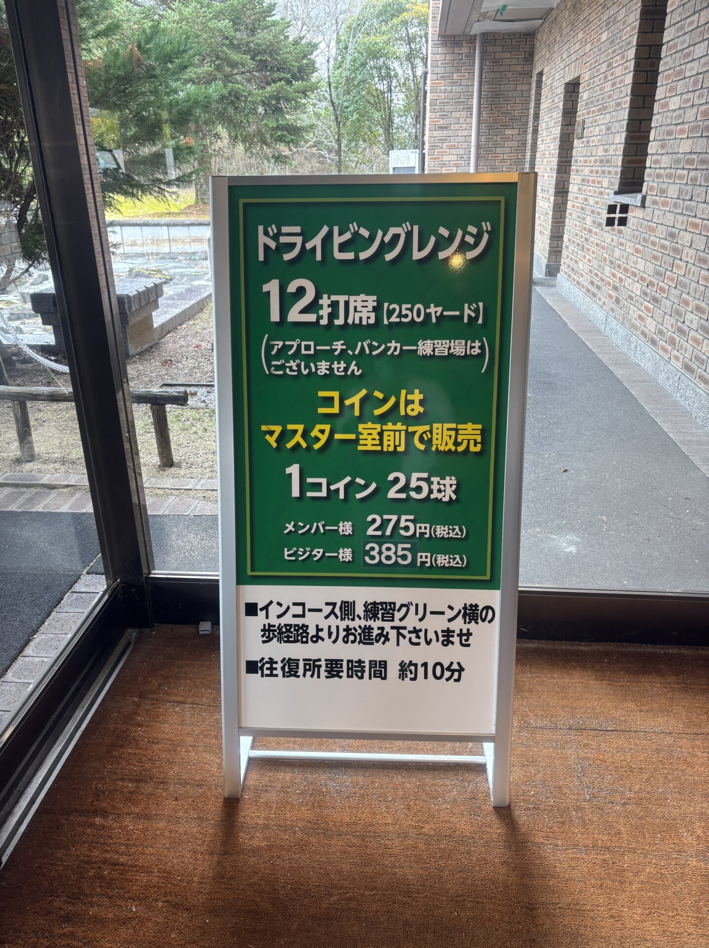 東条パインバレーGC_打球練習場