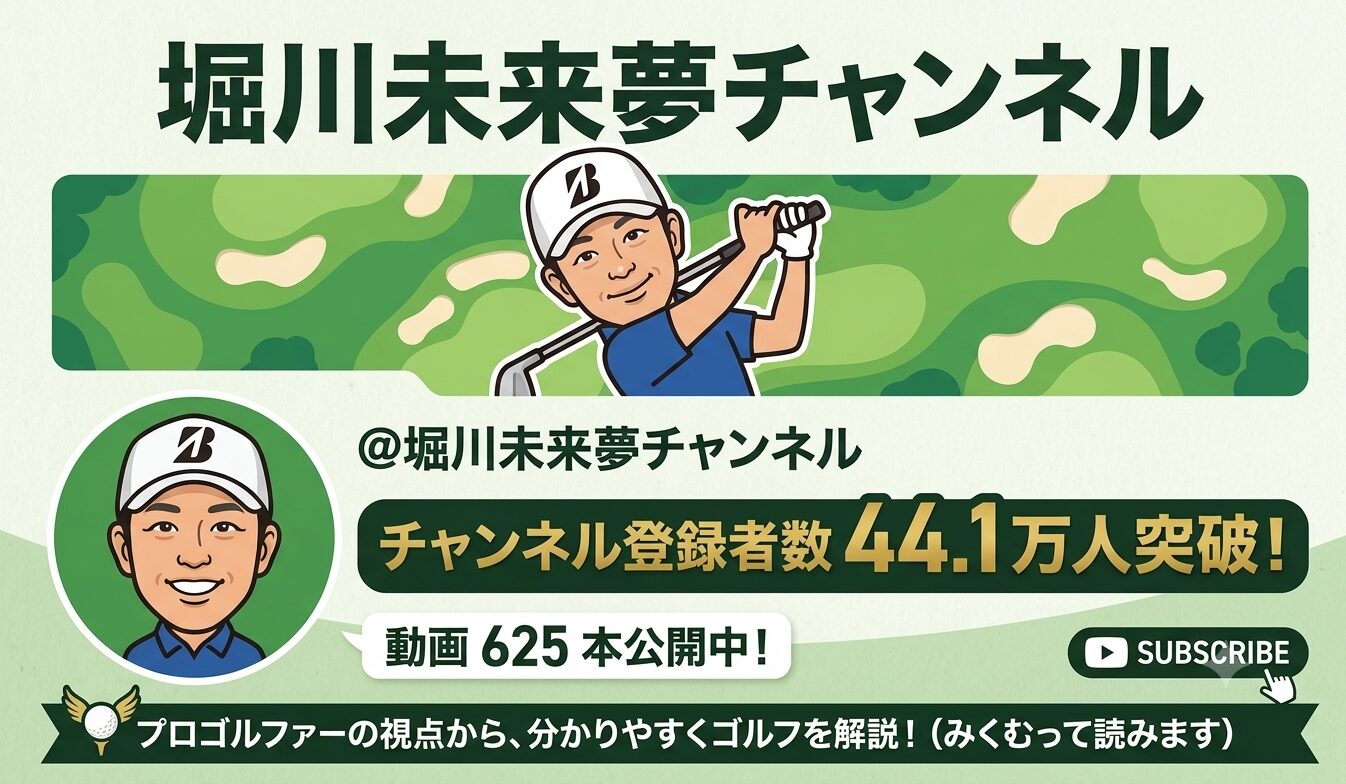 堀川未来夢チャンネル