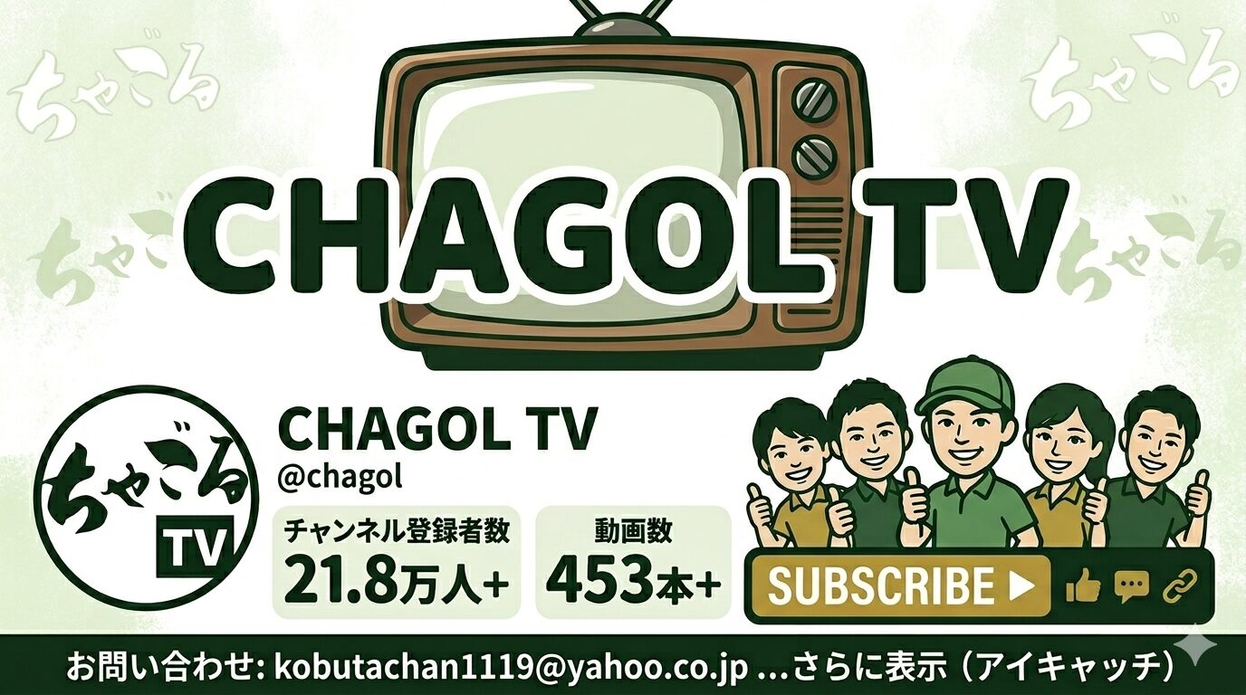 ちゃごるTV