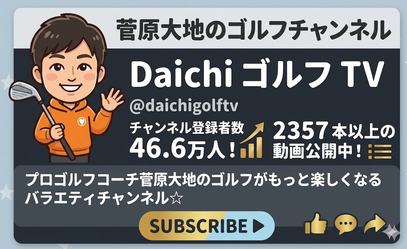 DaichiゴルフTV