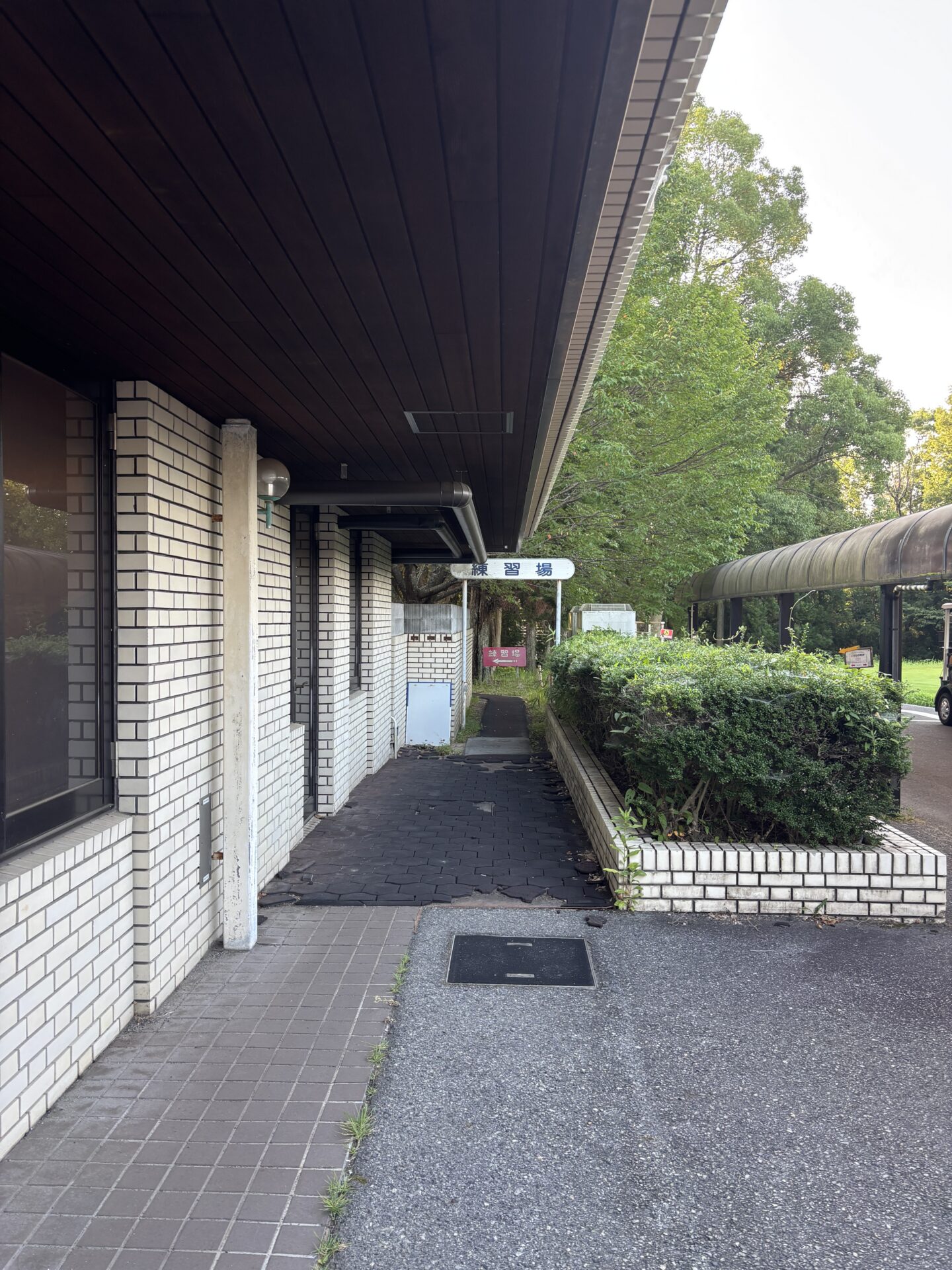 ライオンズカントリー倶楽部 練習場への案内通路