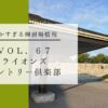 ライオンズカントリー倶楽部 VOL67 アイキャッチ